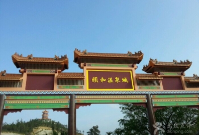 台山颐和温泉城 